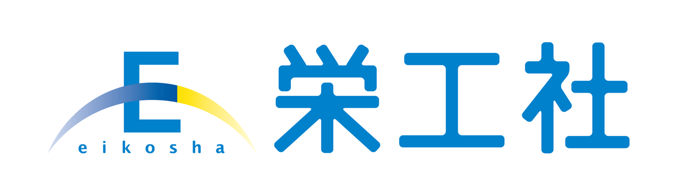 株式会社 栄工社