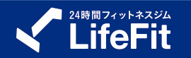 24時間フィットネスジム LifeFit