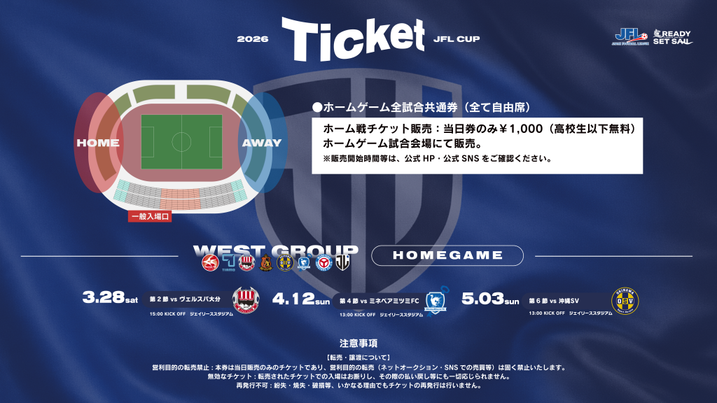 2026 JFL CUP ホームゲーム観戦チケットについて | ジェイリースFC