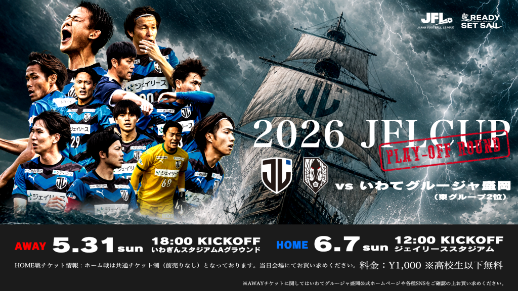 2026 JFL CUP プレーオフラウンド 3位決定戦 第1戦（AWAY