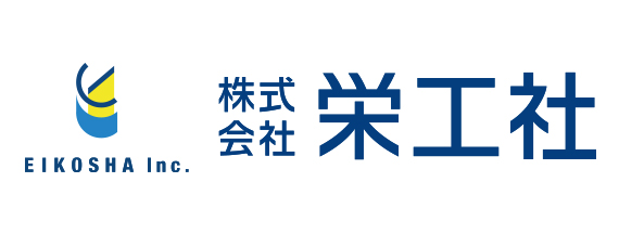 栄工社